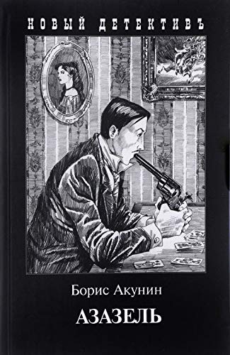 Azazel 5815914894 Book Cover