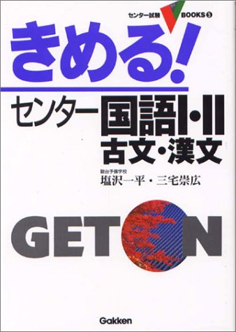 きめる センター国語i Ii 古文 漢文 5巻 感想 レビュー 読書メーター