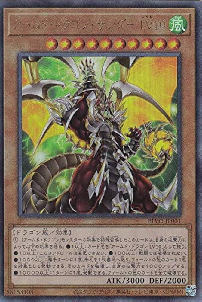 Amazon.co.jp: 遊戯王 BLVO-JP001 アームド・ドラゴン・サンダー