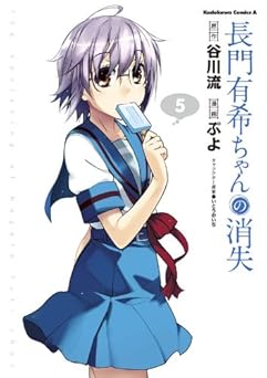 長門有希ちゃんの消失