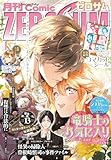 Comic ZERO-SUM (コミック ゼロサム) 2025年4月号[雑誌]