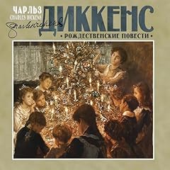 Page de couverture de Рождественские повести