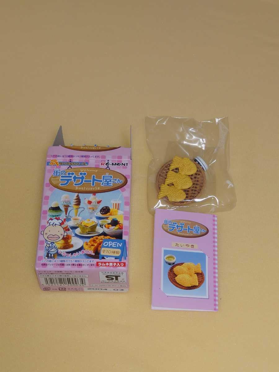 Amazon.co.jp: リーメント ぷちサンプル 街のデザート屋さん