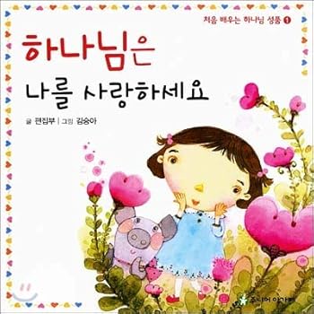 Paperback God love me (Korean edition) [Korean] Book