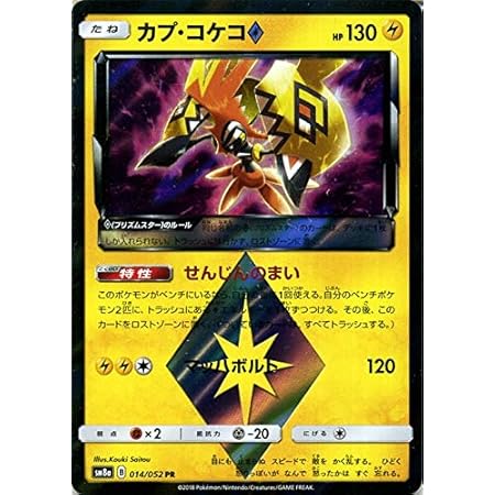 Amazon Co Jp ポケモンカードゲーム Sm8a ダークオーダー カプ コケコ プリズムスター Pr ポケカ 雷 たねポケモン ホビー 通販 Amazon Co Jp ポケモンカードゲーム Sm8a ダークオーダー カプ コケコ プリズムスター Pr ポケカ 雷 たねポケモン ホビー 通販