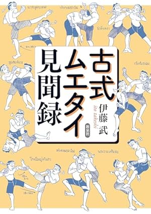Amazon.co.jp: 増補改訂版 ヴェールを脱いだインド武術 甦る根本経典
