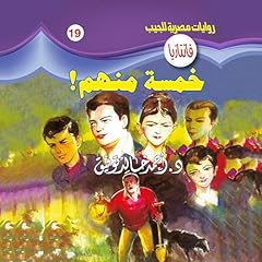 Diseño de la portada del título خمسة منهم