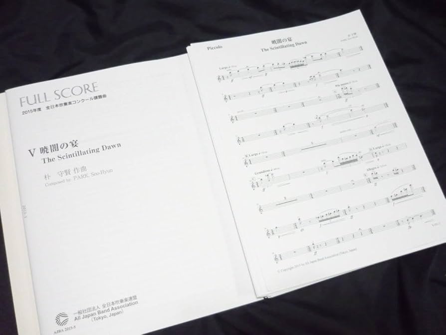 2015年　吹奏楽コンクール課題曲　フルスコア集 2015年度全日本吹奏楽コンクール課題曲のスコア集 - メルカリ