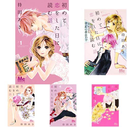 初めて恋をした日に読む話 1-10巻 新品セット