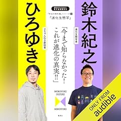 Page de couverture de 「本当の教科書」シリーズ３―「進化生態学／今まで知らなかった！　これが進化の真実！！」