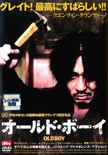 Amazon Co Jp オールド ボーイ レンタル落ち Dvd ブルーレイ