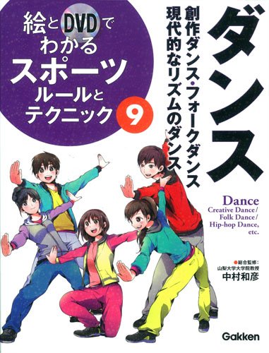 Dansu Amazon.fr - Dansu : sōsaku dansu fōku dansu gendaiteki na rizumu no ...
