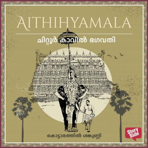 『Chittoor Kaavil Bhagavathi』のカバーアート