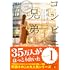 コンビニ兄弟―テンダネス門司港こがね村店―(新潮文庫nex)