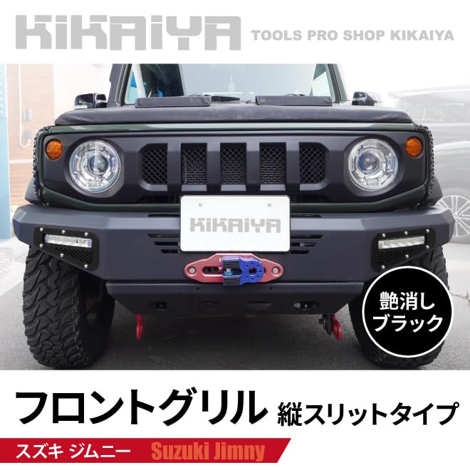Amazon | KIKAIYA ジムニー フロントグリル 縦スリットタイプ 艶消し