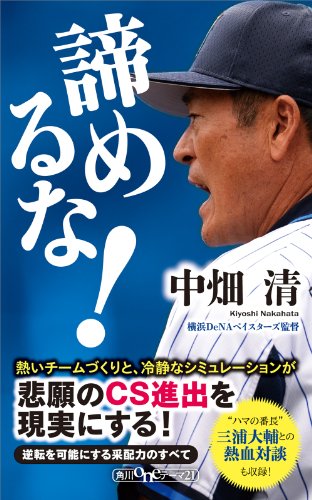 諦めるな！ (角川oneテーマ21)