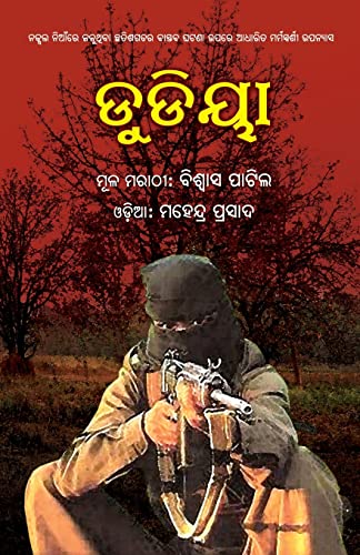 Dudiya (Oriya Edition)
