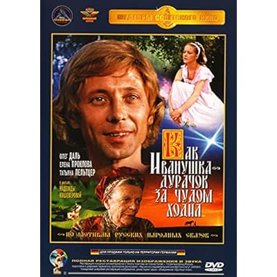 How Ivanushka the Fool Travelled in Search of Wonder