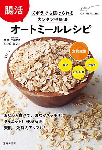 ダイエットに最適 オートミールを美味しく食べるなら 大塚食品マイサイズ がおすすめ
