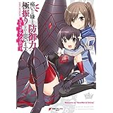 痛いのは嫌なので防御力に極振りしたいと思います。コミックアンソロジー (電撃コミックスNEXT)