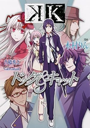 K 赤の王国(2) (KCx) | 都村 葉, 来楽 零(GoRA), GoRA・GoHands |本