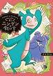 セール中のKindle本19：誉！ニンゲンの飼い方 (コミックエッセイ)