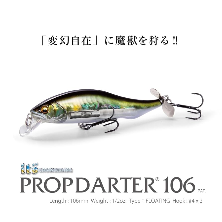 Amazon.co.jp: PROPDARTER 106 AL 琵琶湖アユ : スポーツ