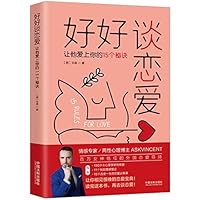 好好谈恋爱：让他爱上你的15个秘诀 752162727X Book Cover