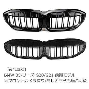 Amazon | BMW適合品 G20 G21 3シリーズ 前期 フロントグリル