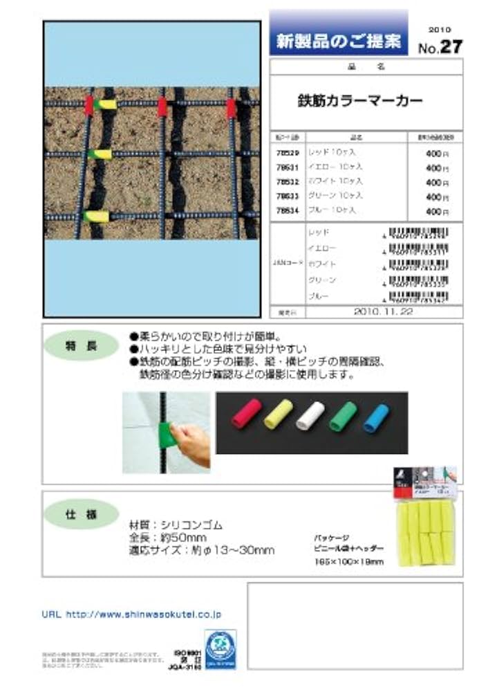 Amazon.co.jp: シンワ測定(Shinwa Sokutei) 鉄筋カラーマーカー ブルー