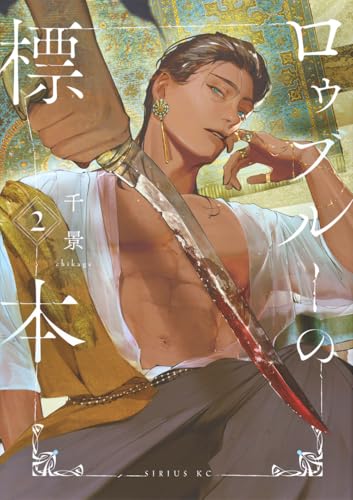 ロゥブルーの標本