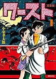 ワースト [完全版] 1