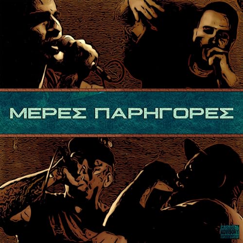 Amazon Music Unlimited Planc, Amemptos & Panoptikon 『Meres Parigores』