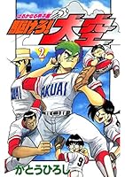 激レア　初版全巻セット　サイファー 全2巻 駆けろ!大空 全3巻　かとうひろし 激レア 初版全巻セット サイファー 全2巻 駆けろ!大空 全3巻