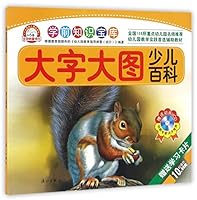 Children's Encyclopedia (Big Characters and Big Pictures) 7540763280 Book Cover