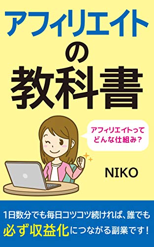 Affiliate Textbooks sukimayomi (Honoka Books) (Japanese Edition)