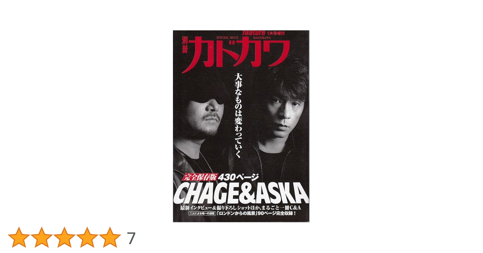 ファンクラブ会報tug of C&amp;A別冊 ASKA ID号チャゲアス ２冊セット ファンクラブ会報tug of C&A別冊 ASKA ID号チャゲアス 2冊
