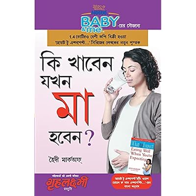 Kya Khayen Jab Maa Bane in Bengali