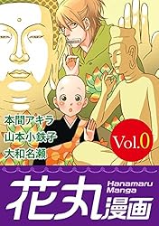 Amazon.co.jp: 花丸漫画 Vol.81 電子書籍: 三ツ矢凡人, 暮田マキネ