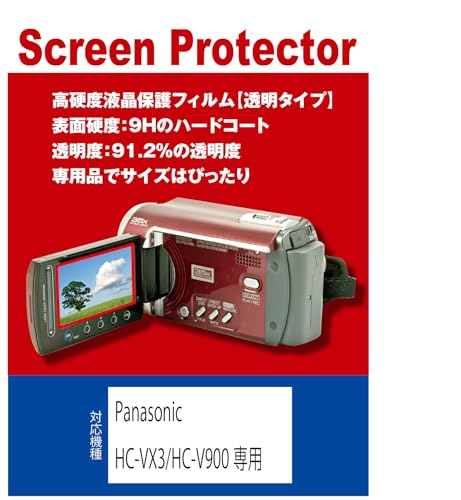 【高硬度フィルム(9H) 透明】Panasonic HC-VX3/HC-V900 対応 互換品 保護フィルム(高硬度フィルム 透明)