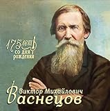 Periodo: 2023 LaVecchiaScatola - 2023 Russia - V. Vasnetsov, pittore, architetto Folder