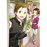 氷菓(7) (角川コミックス・エース)