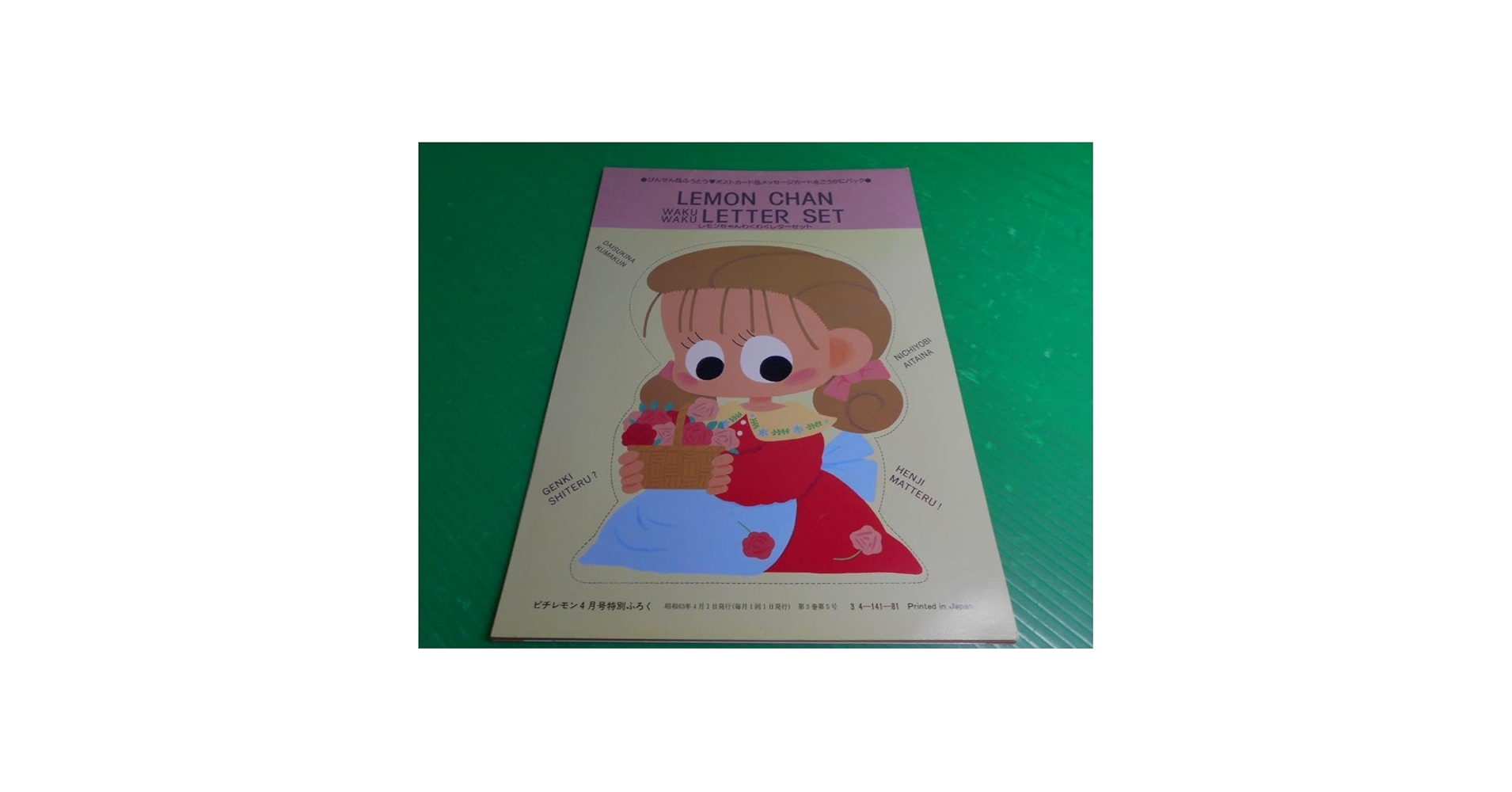 Amazon.co.jp: 雑誌付録 ピチレモン 63年4月付録『レモンちゃん Amazon.co.jp: 雑誌付録 ピチレモン 63年4月付録『レモンちゃん