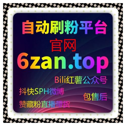 B站一键三联操作自然化：自动化平台实现专栏互动和流量提升同步增长