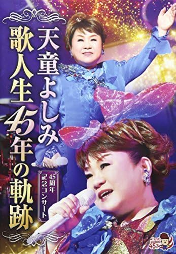歌人生45年の軌跡 [DVD] n5ksbvb Amazon.co.jp: 歌人生45年の軌跡 [DVD]（品） : おもちゃ