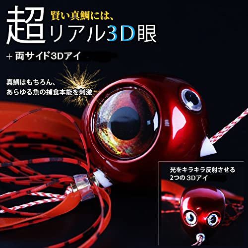 SEA STAR(シースター) リアル3D魚眼 鯛ラバ タイラバ ネ