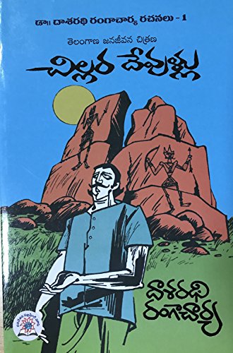 Image of Chillara Devullu