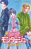 モンタージュ 2