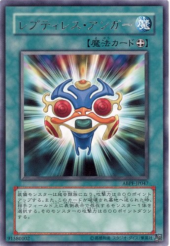 遊戯王 ABPF-JP047-R 《レプティレス・アンガー》 Rare