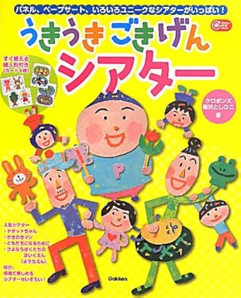 パネルシアター14話　絵人形８作品付き　本　CD パネルシアター14話 絵人形8作品付き 本 CD パネルシアター14話